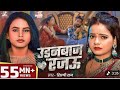Viral​​ Song Shilpi Raj उड़नबाज़ रजऊ Feat Anisha Pandey Udanbaj Rajau Bhoj