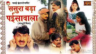 Download lagu E Ladki Hiya Hai Voltage Wali || Manoj Tiwari || Sasura Bada Paisa wala mp3