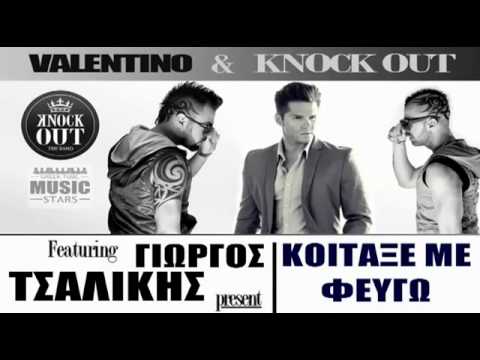 Koitakse Me Feugo-Knock Out ft Giorgos Tsalikis-Remix 2013(στίχοι)