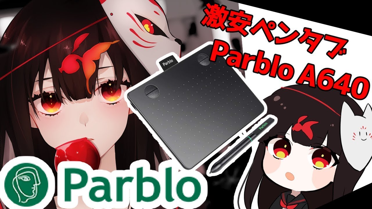 【Parblo A640商品紹介】描いてみた！