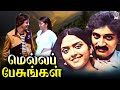 Mella Pesungal 1983 Tamil Full Movie Bhanupriya Vasanth மெல்லப் பேசுங்க�