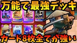 【クラロワ】何でも勝てる超万能スサノオロイホグが最強すぎた