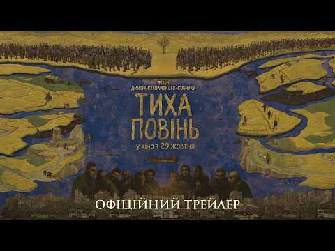 Офіційний трейлер