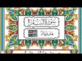 Surah Al baqra l Lesson no 1 l Tajveed ul quran  @UmmeTaha-cz1mg