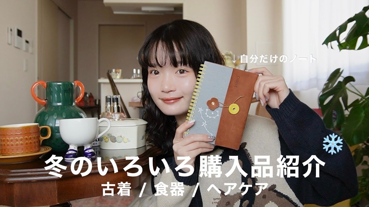 【購入品紹介】最近買った小物＆古着たちが可愛すぎるから紹介させて🌟