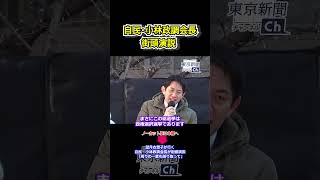 望月衣塑子が行く自民・小林政調会長が街頭演説 「周りの一票も削り取って」