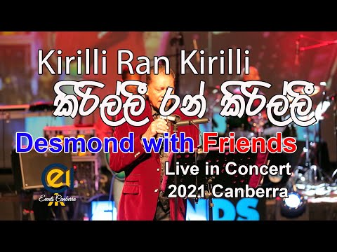 Desmond de Silva songs | Kirilli Ran Kirilli (කිරිල්ලී රන් කිරිල්ලී)