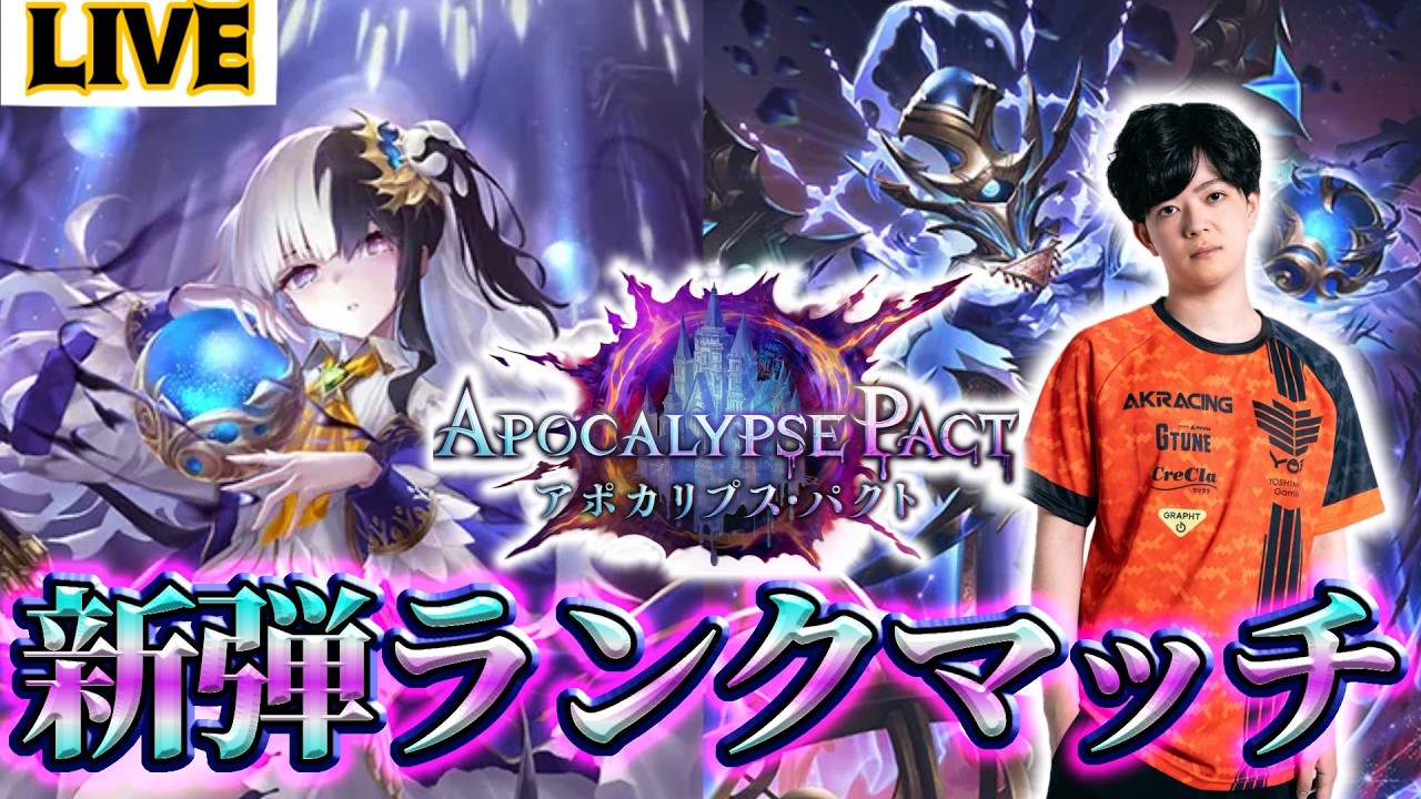 【生放送】ウィッチレート2000目指して【Shadowverse:Worlds Beyond】【Apocalypse Pact / アポカリプス・パクト】