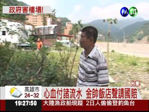 "金帥"風災倒塌 台東縣判賠1300萬