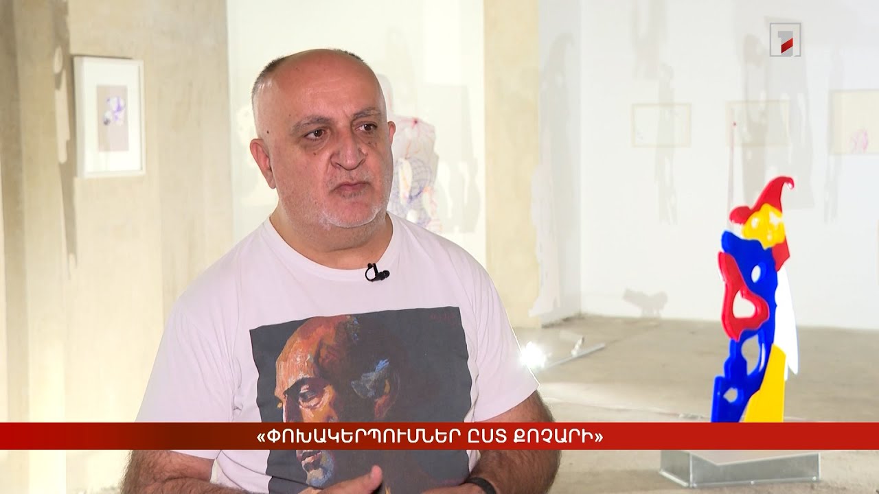 «Փոխակերպումներ ըստ Քոչարի»