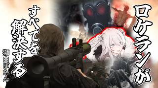 【バイオハザードレクイエム】※ネタバレ含有 タイムアタックでRPGを撃ちまくる獅白ぼたんさん RPGショットまとめ【獅白ぼたん/ホロライブ/切り抜き】1200