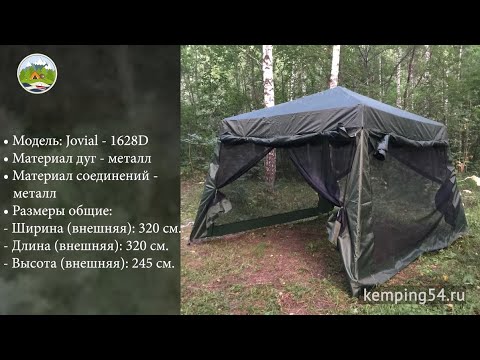 Как установить шатер Jovial - 1628D - инструкция по сборке.