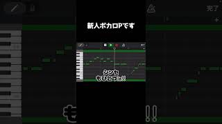 - どんどん曲が出来ていくの楽しすぎる!!! #初音ミク #可不 #vocaloid #オリジナル曲 #古参募集 #shorts #ボーカロイド #garageband