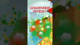 無敵このはで出来るバグを紹介！#スーパーマリオ3Dランド #3Dランド  #3dsマリオ #3ds #3dshorts #mario #shorts