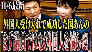 【神谷、全部言う】言論統制もワク○ンも全部言う！「実質的に無制限の受け入れが可能では？」【国会中継】【神谷宗幣】
