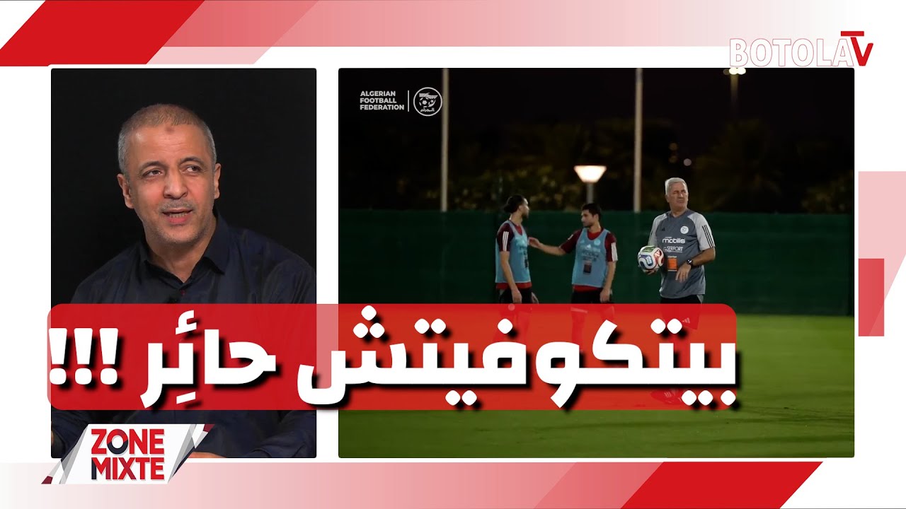 العدد الـ 28 من حصة « Zone mixte » تَألق حاج موسى، بلعيد وشرڨي يُحرِج بيتكوفيتش