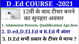 Diploma in Education Course Details, Admission, Eligibility, Subjects,