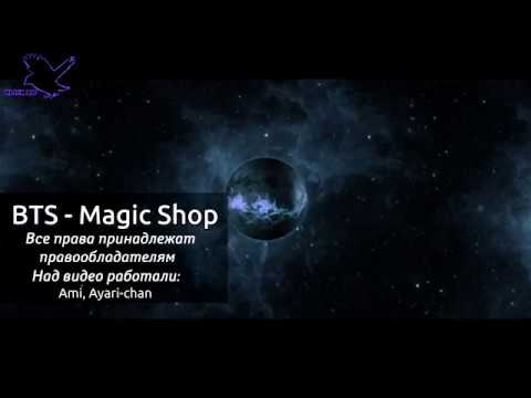 BTS - Magic Shop (рус караоке от BSG)(rus karaoke from BSG)