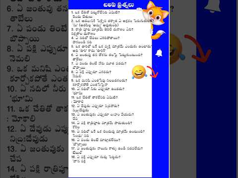 చిలిపి ప్రశ్నలు? | silly questions |#telugu  #teluguinspirational😂😂😂