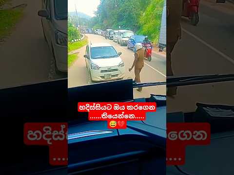 ඔය කරගෙන තියෙන්නෙ හදිස්සියට✨🙂👀#automobile #trending #shorts #viralvideo