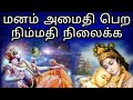 இந்த ஒரு பாடல் போதும் நிம்மதி நிலைக்�