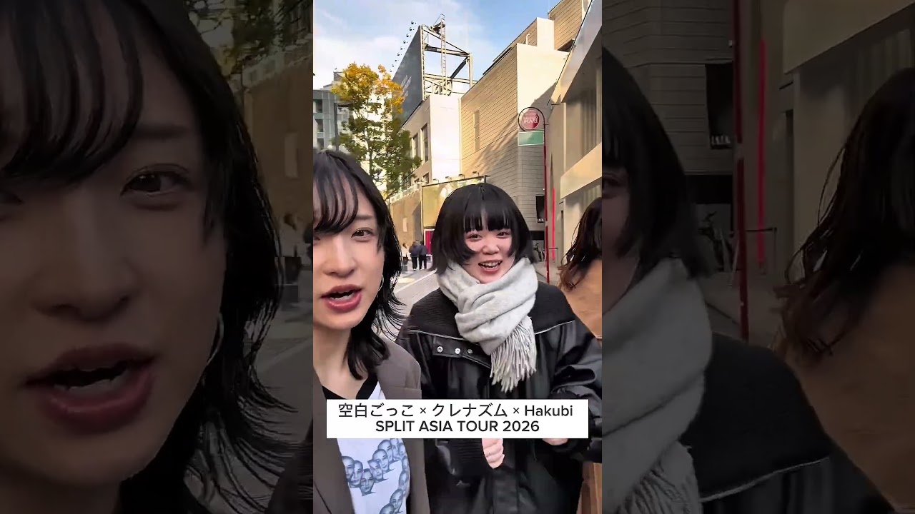 ⠀[live info]⠀空白ごっこ × クレナズム × HakubiSPLIT ASIA TOUR 2026⠀#空白ごっこ #クレナズム #Hakubi #ライブ #邦ロック