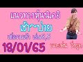 หวย หุ้น วัน นี้