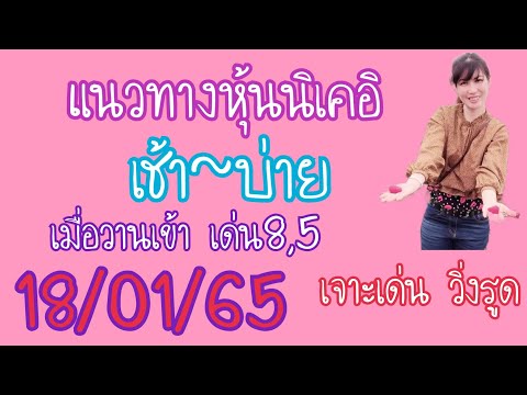 หวย หุ้น วัน นี้
