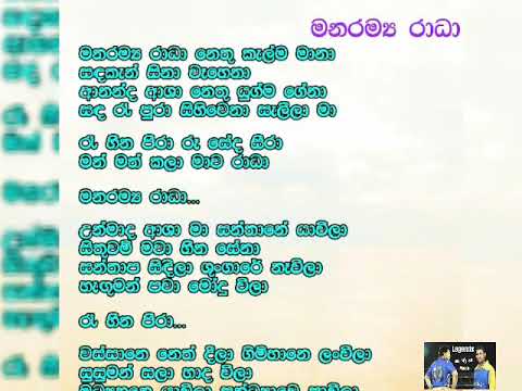 Manaramya radha - මනරම්ය රාධා song with lyrics