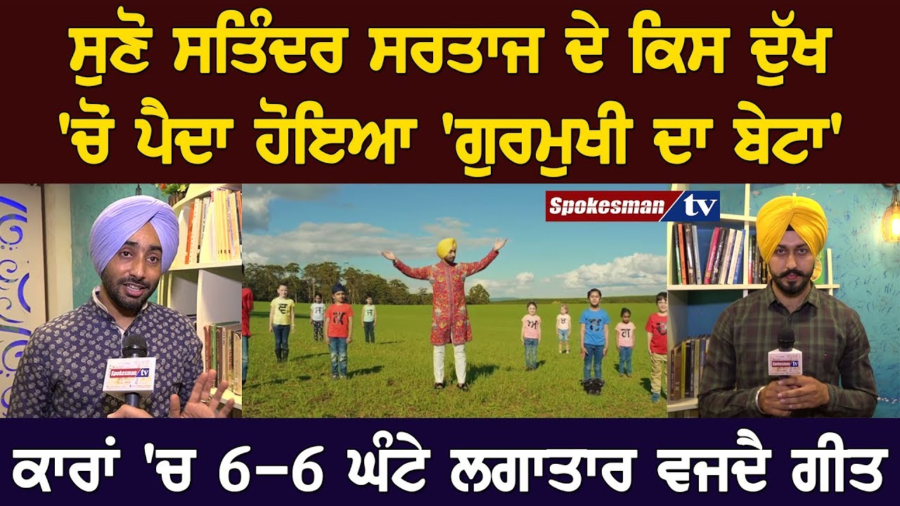 Listen, Satinder Sartaj's which Sorrow was born from the 'Gurmukhi Da Beta' Listen, Satinder Sartaj's which Sorrow was born from the 'Gurmukhi Da Beta'