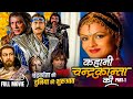 Full Movie Kahani Chandrakanta Ki कहानी चंद्रकांता की Hit TV Seria