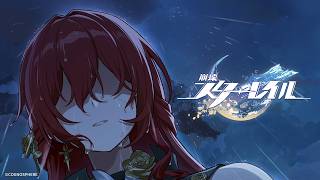 【崩壊：スターレイル】ショートアニメ「あんたの終点、私の始まり」