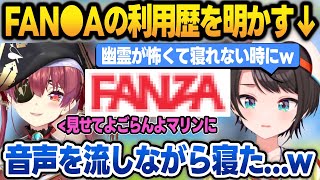過去に一度だけFAN●Aを利用した話を明かすスバルにテンションが上がる船長【大空スバル/宝鐘マリン/ホロライブ/切り抜き】