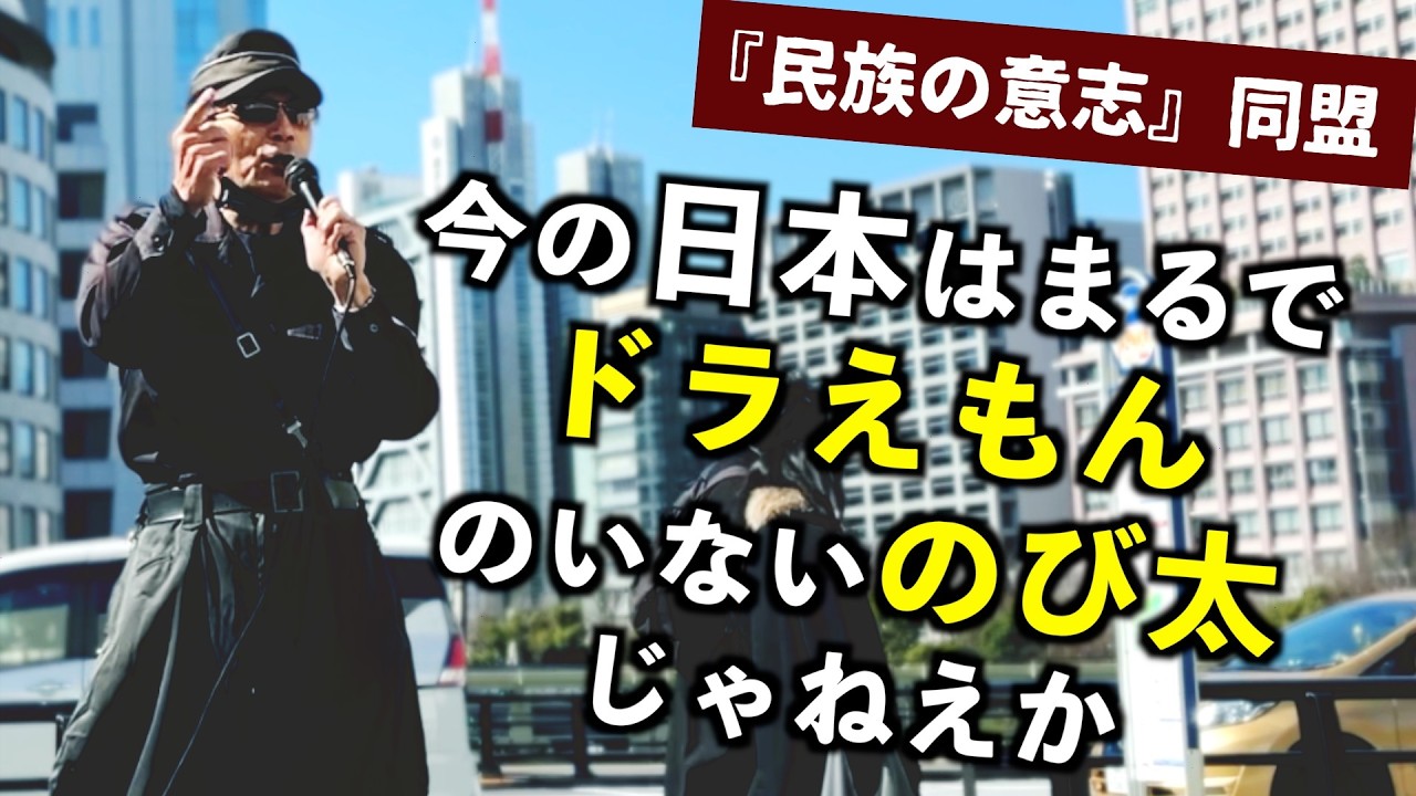 【森垣委員長】日本随一のハードコア右翼の獅子吼が炸裂/ハメネイ・ノリエガ・カダフィ・フセイン・ロドリゲス…の末路に見る世界秩序の現実