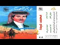 محمد عبده - فوق هام السحب - ألبوم هام السحب ( 55 ) إصدارات صوت الجزيره - HD