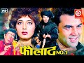 Faulad No.1 Hindi Action Full Movie | Dharmendra, Paresh Rawal, Shakti Kapoor, Seema Biswas, Kanchan