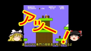 こんな時代にスーパーマリオブラザーズpart３【ゆっくり実況】