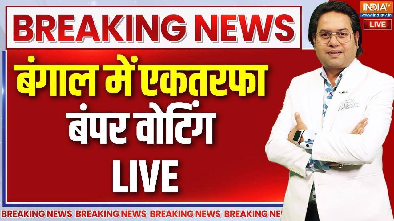 Bengal Re Voting Live : बंगाल में एकतरफा बंपर वोटिंग| TMC Vs BJP | Mamata Banerjee