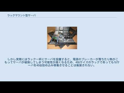 ラックマウント型サーバ