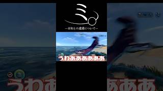 【SUBNAUTICA / 海洋恐怖症】ミ。-未知との遭遇について- #shorts #subnautica #海洋恐怖症