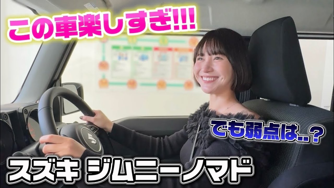 【正直レビュー】ジムニーノマド試乗！楽しすぎる…でも弱点はある？【SUZUKI JIMNY NOMADE】