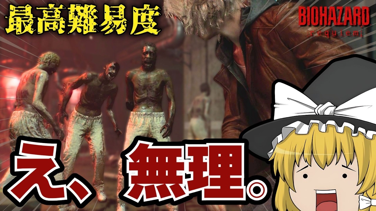 【ゆっくり実況】やり込み霊夢さんが鬼畜療養所を攻略するそうです【バイオハザード レクイエム】