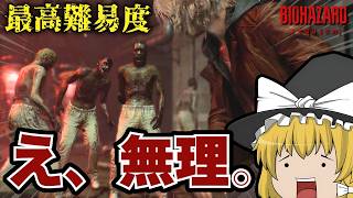 【ゆっくり実況】やり込み霊夢さんが鬼畜療養所を攻略するそうです【バイオハザード レクイエム】