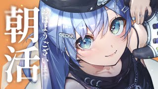 配信開始 - 〖 雑談 〗旅行行ってましたおはよう。の巻〖 ぶいすぽっ! / 夜乃くろむ 〗