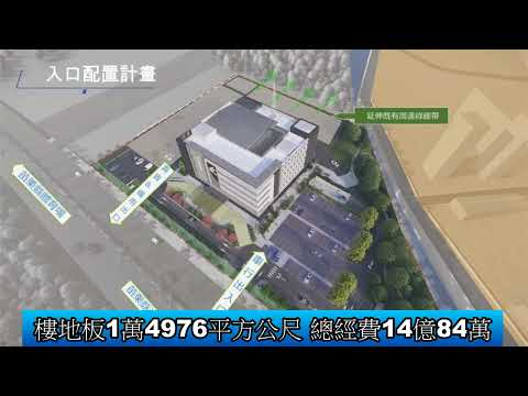 1150206 新建警政大樓動土 提高工作效率與智慧功能(影音新聞)