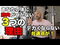 筋肉がつかない人は1セット目を見直すべし!デカくならない人の共通点3つ!