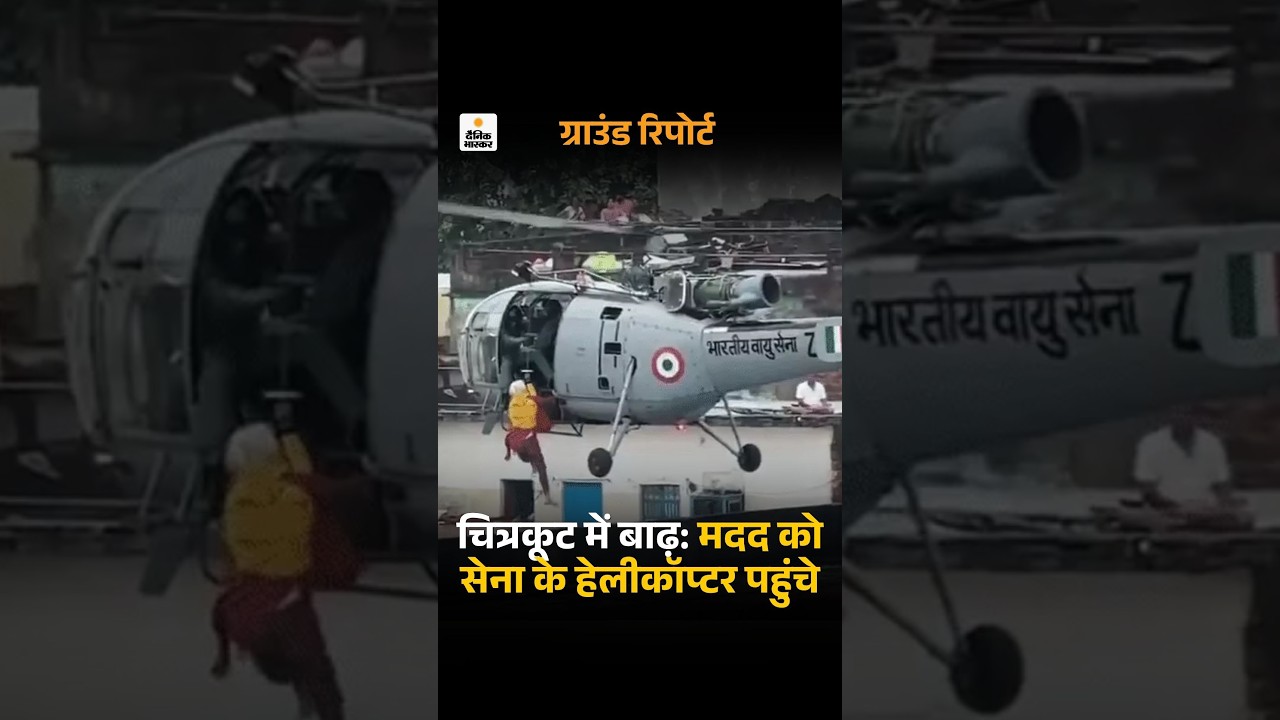 Chitrakoot Flood: Indian Army begins Rescue Operations |