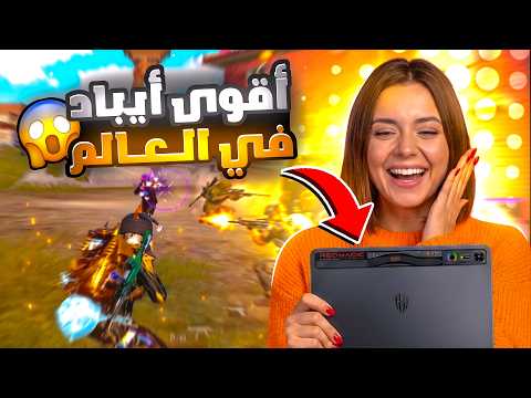 واخيرا اشتريت محطم الايبادات 🤯 ريد ماجك استرا 🔥 ولعبت 165 فريم في ببجي موبايل 😱