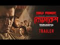 Byomkesh Hotyamancha Trailer Arindam Sil Abir Sohini World Premiere 14th Oct Hoichoi