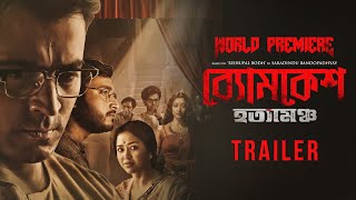 Byomkesh Hotyamancha - Trailer | Arindam Sil | Abir, Sohini | World Premiere | 14th Oct | hoichoi